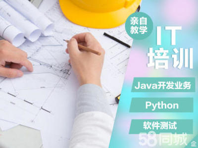 綿陽(yáng)軟件測(cè)試培訓(xùn),WEB全棧,HTML5培訓(xùn),java培訓(xùn)