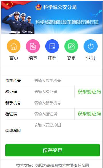 2024綿陽(yáng)科學(xué)城交通高峰時(shí)段通行證辦理流程圖解