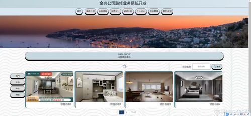 jsp金興公司裝修業(yè)務(wù)系統(tǒng)開發(fā)5jw86程序 源碼 數(shù)據(jù)庫(kù) 調(diào)試部署 開發(fā)環(huán)境