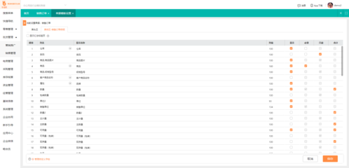 綿陽石板料庫存管理工具