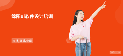 綿陽ui軟件設計