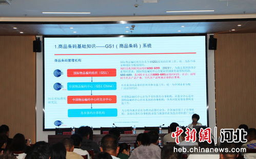 高陽舉辦商品條碼業務培訓，助推紡織行業規范化發展